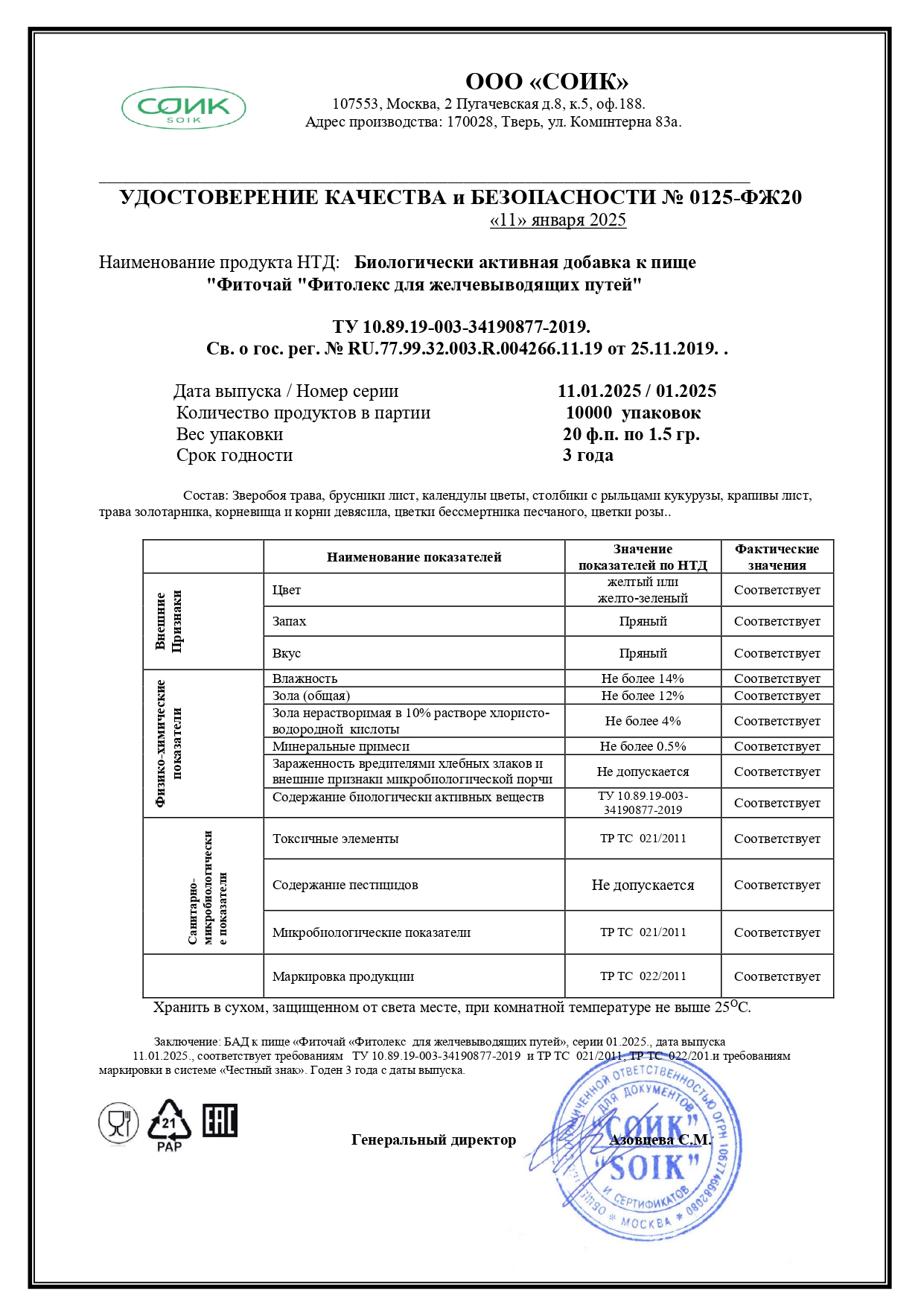 Паспорт №012025